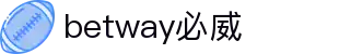 BETWAY·必威(西汉姆联)唯一官方网站